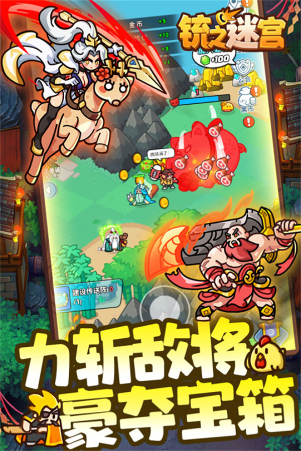 铳之迷宫