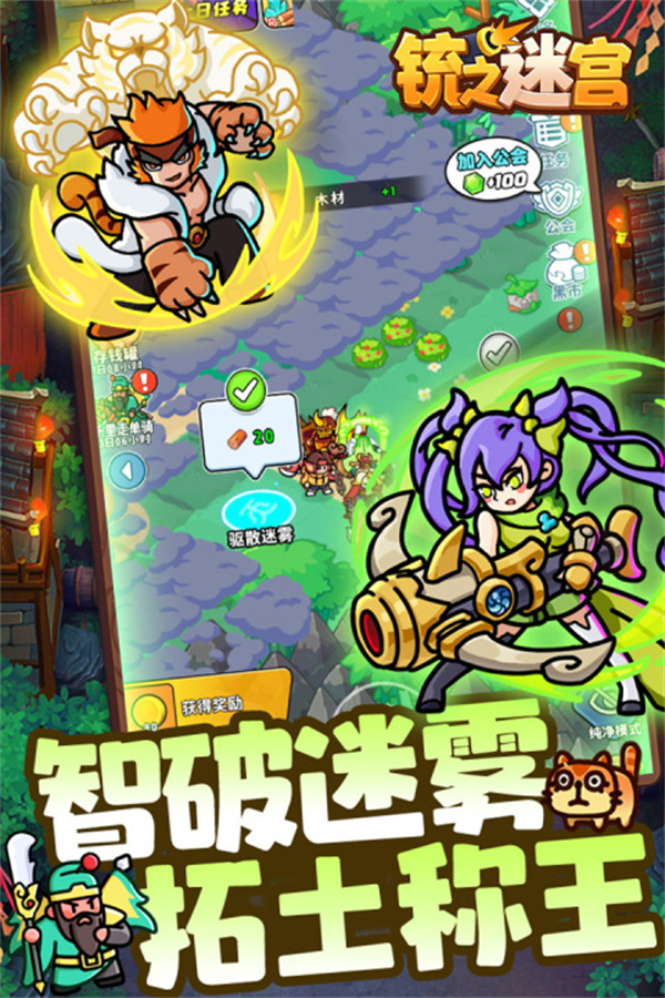 铳之迷宫