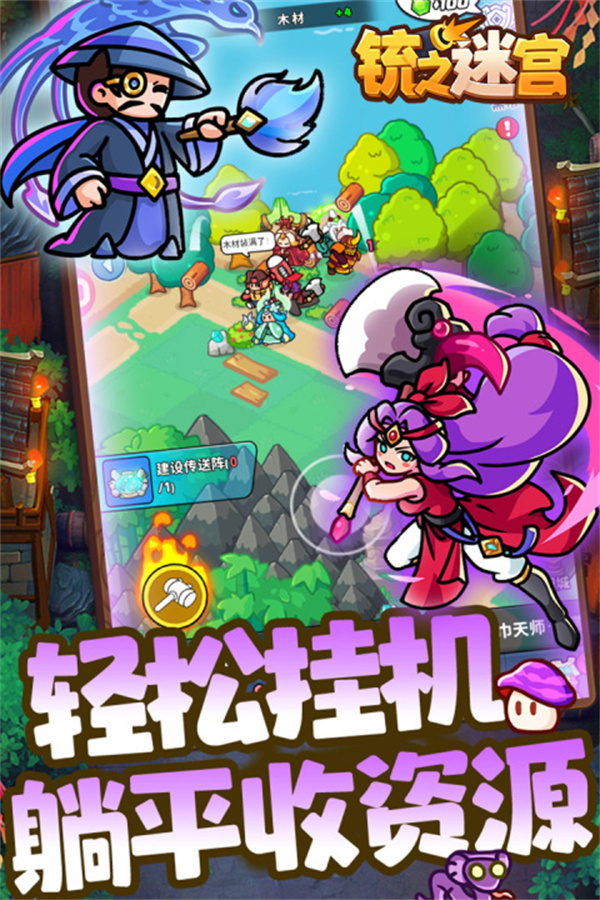 铳之迷宫