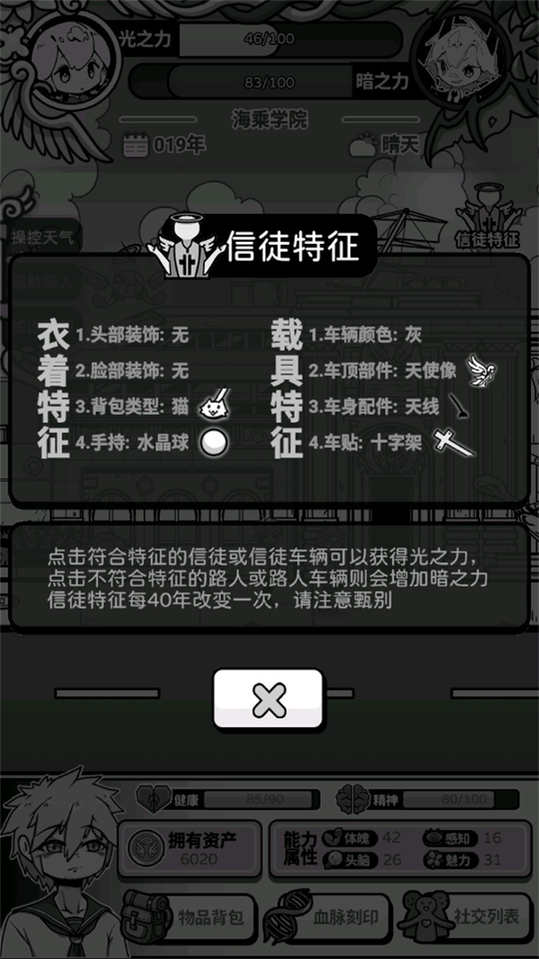 天使模拟器