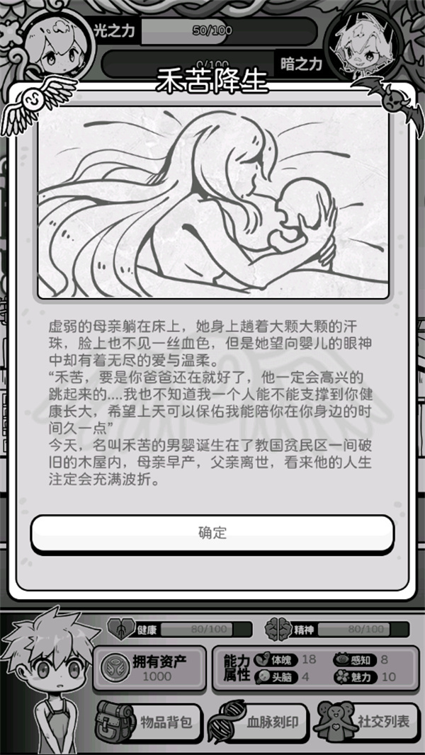 天使模拟器