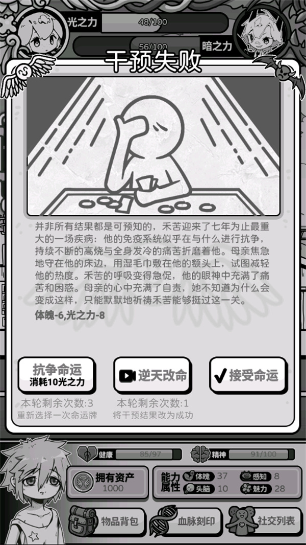 天使模拟器