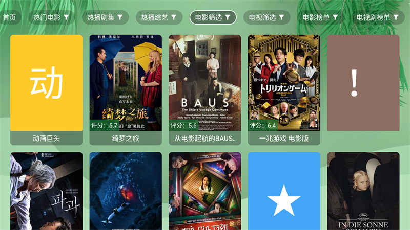 流年影视TV版