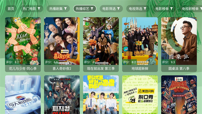 流年影视TV版