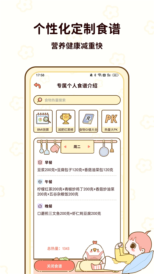 咕咕轻断食