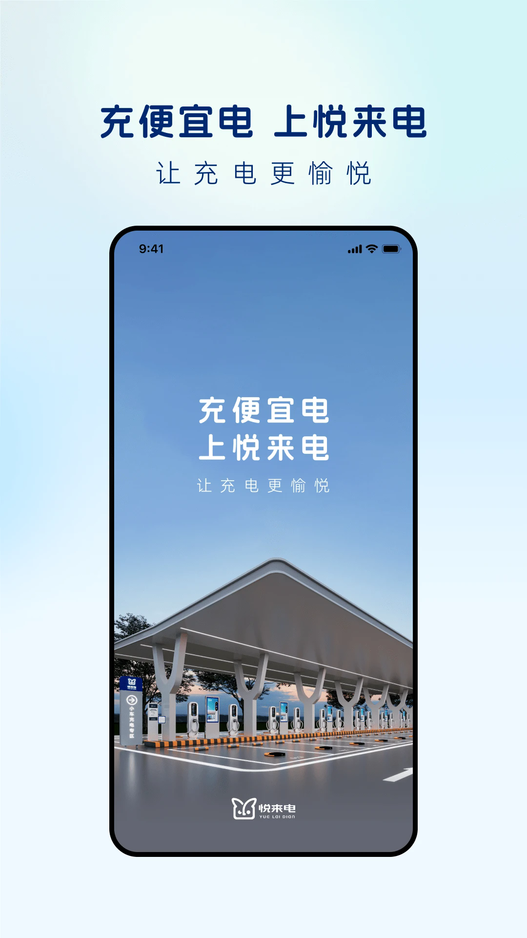 悦来电app_生活实用_第1张_99下载站 悦来电app_https://www.99ziyuan.net_生活实用_第1张