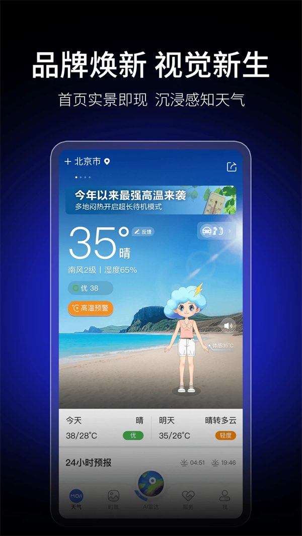 墨迹天气_生活实用_第1张_99下载站 墨迹天气_https://www.99ziyuan.net_生活实用_第1张
