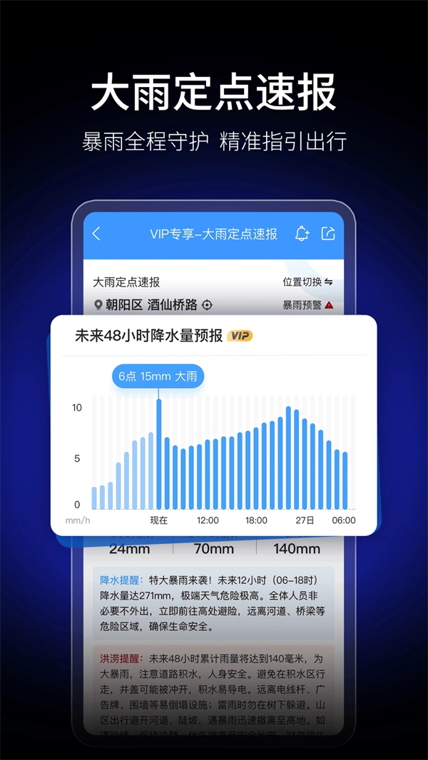 墨迹天气_生活实用_第2张_99下载站 墨迹天气_https://www.99ziyuan.net_生活实用_第2张