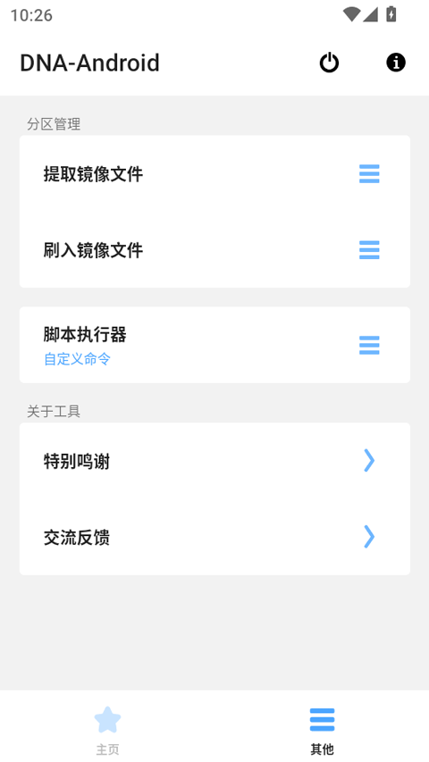 dnaAndroid工具箱