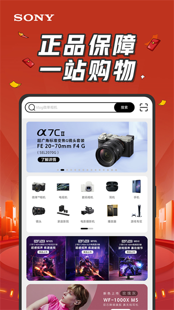 索尼中国app