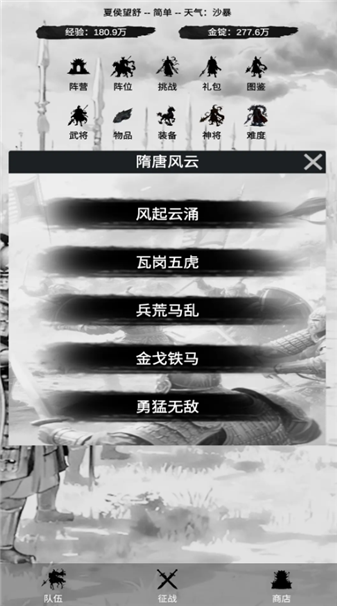 幻想武将模拟器