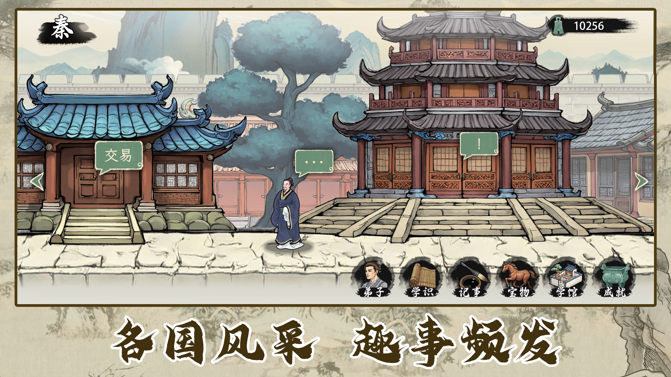 诸子百家模拟器