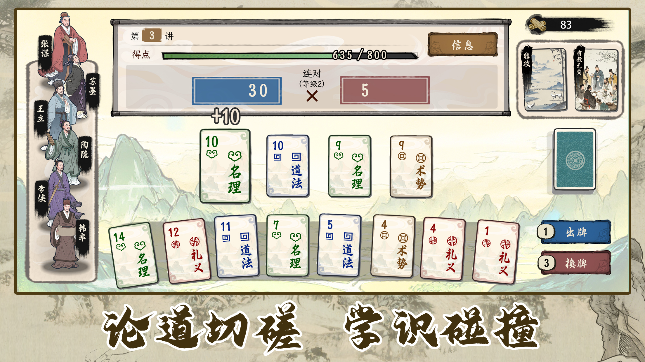 诸子百家模拟器