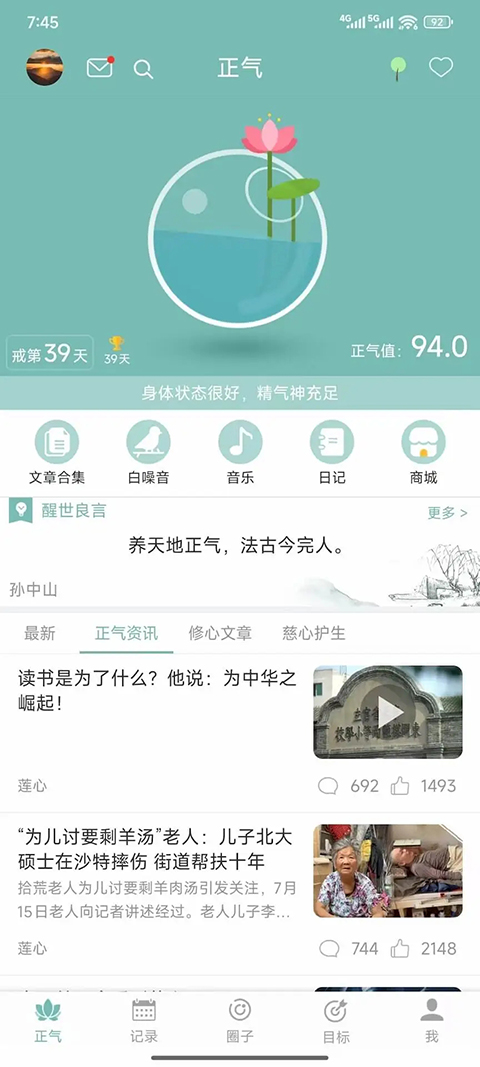 正气
