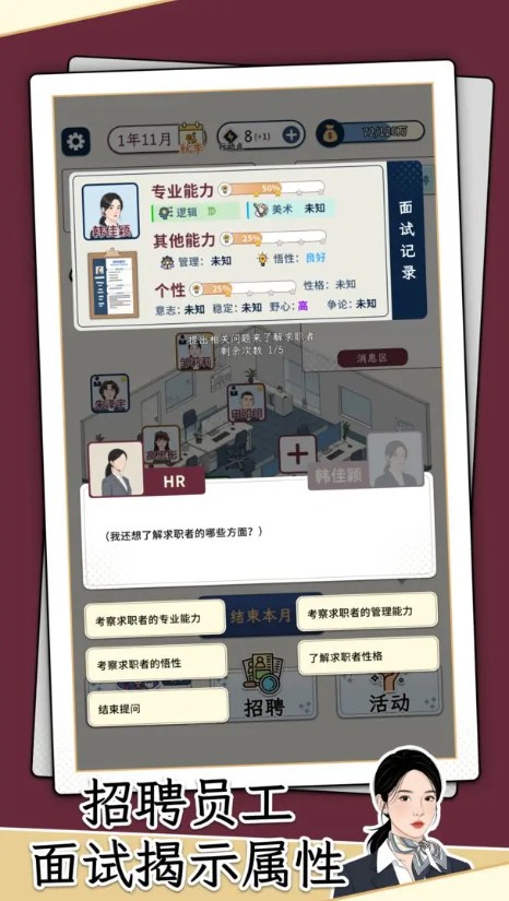 HR模拟器_休闲益智_第2张_99下载站 HR模拟器_https://www.99ziyuan.net_休闲益智_第2张