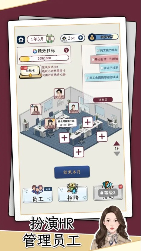 HR模拟器