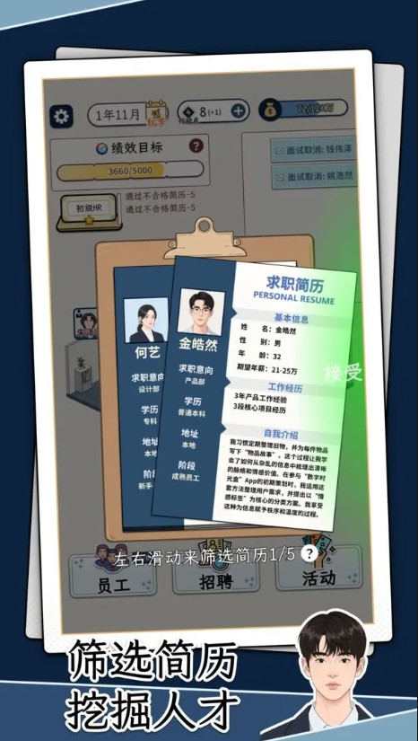 HR模拟器_休闲益智_第1张_99下载站 HR模拟器_https://www.99ziyuan.net_休闲益智_第1张