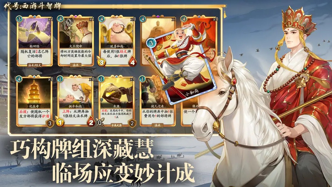 代号西游斗智牌_休闲益智_第1张_99下载站 代号西游斗智牌_https://www.99ziyuan.net_休闲益智_第1张
