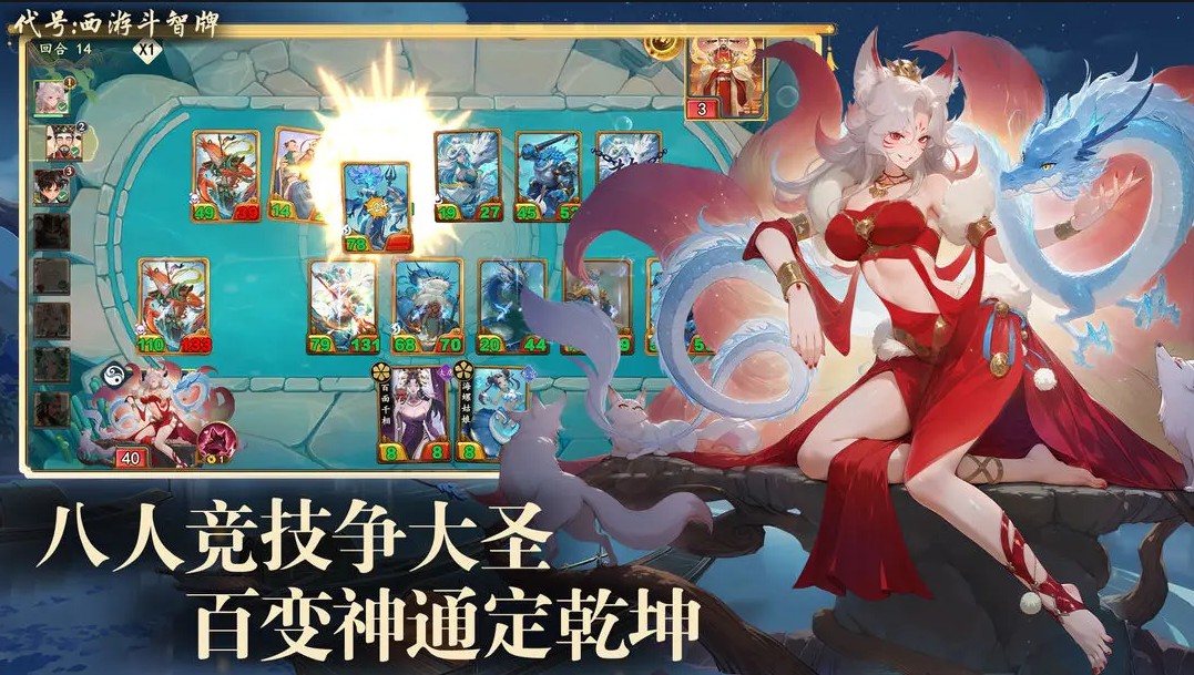 代号西游斗智牌_休闲益智_第2张_99下载站 代号西游斗智牌_https://www.99ziyuan.net_休闲益智_第2张