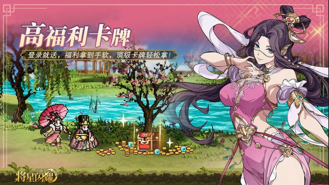 三国志将星闪耀_策略卡牌_第1张_99下载站 三国志将星闪耀_https://www.99ziyuan.net_策略卡牌_第1张