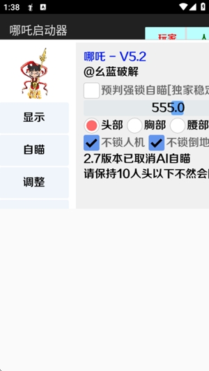哪吒启动器
