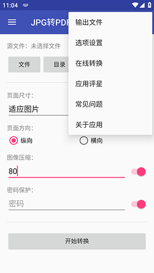 JPG转PDF转换器