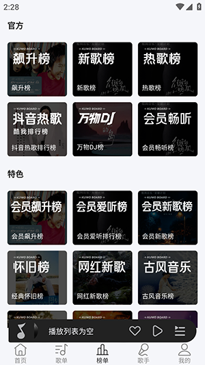 当下音乐app