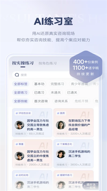 咨询师之家