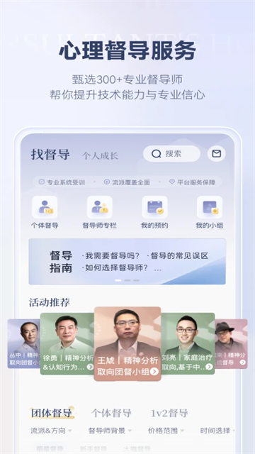 咨询师之家