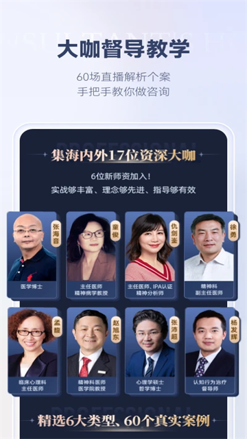 咨询师之家