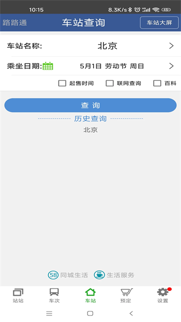 路路通app