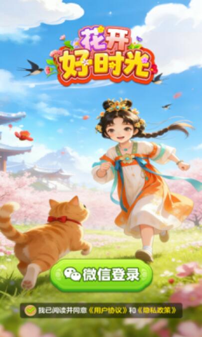 花开好时光赚钱游戏_模拟经营_第2张_99下载站 花开好时光赚钱游戏_https://www.99ziyuan.net_模拟经营_第2张