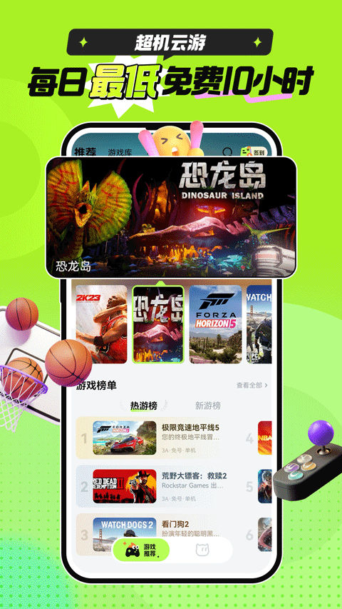 超机云游
