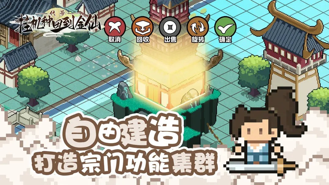 代号挂机种田到金仙
