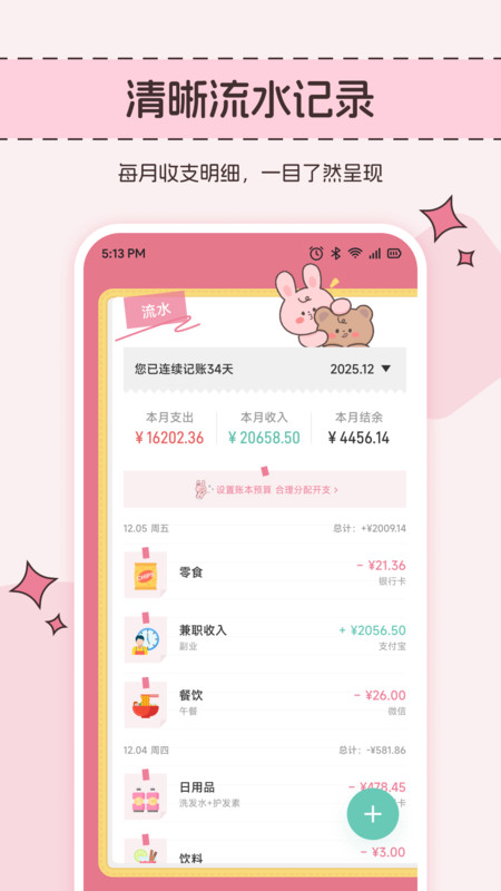 来财熊猫记app