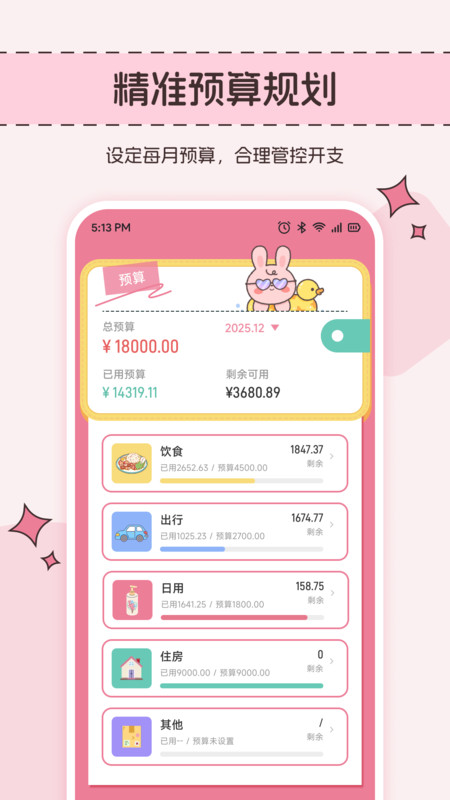 来财熊猫记app_生活实用_第2张_99下载站 来财熊猫记app_https://www.99ziyuan.net_生活实用_第2张