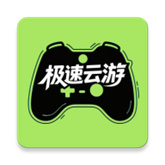 极速云游
