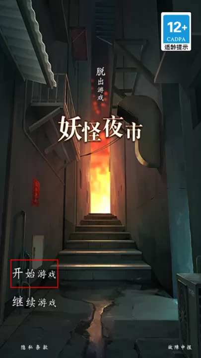 妖怪夜市游戏_动作冒险_第1张_99下载站 妖怪夜市游戏_https://www.99ziyuan.net_动作冒险_第1张