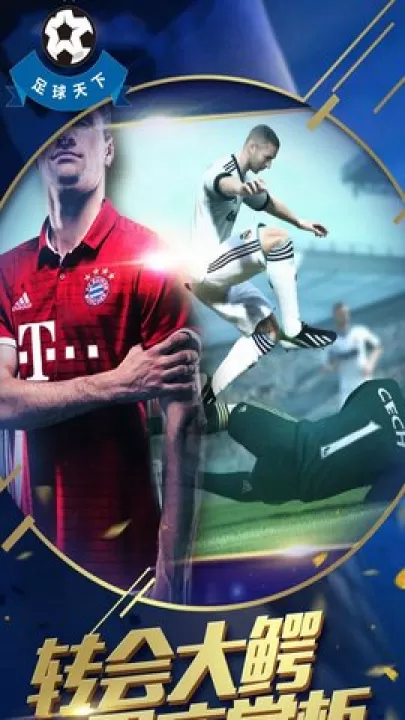 足球天下_体育竞技_第3张_99下载站 足球天下_https://www.99ziyuan.net_体育竞技_第3张