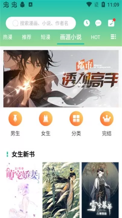 画涯漫画免费版_新闻阅读_第9张_99下载站 画涯漫画免费版_https://www.99ziyuan.net_新闻阅读_第9张