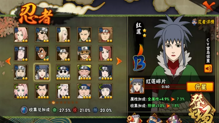 火影忍者手游哪个忍者强_游戏攻略_第2张_99下载站 火影忍者手游哪个忍者强_https://www.99ziyuan.net_游戏攻略_第2张