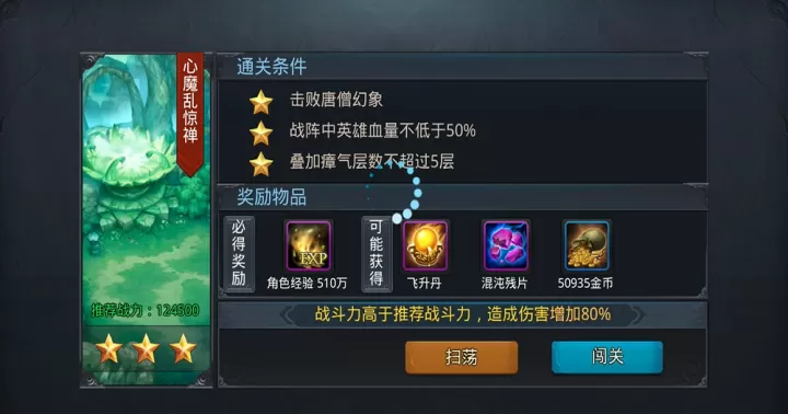 乱斗西游2心魔乱惊禅怎么玩_游戏攻略_第1张_99下载站 乱斗西游2心魔乱惊禅怎么玩_https://www.99ziyuan.net_游戏攻略_第1张