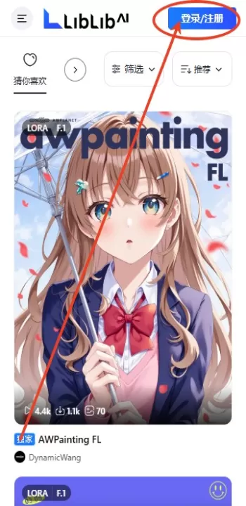 liblib哩布哩布AI_https://www.99ziyuan.net_通讯社交_第1张