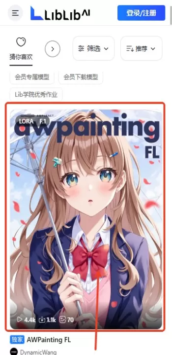 liblib哩布哩布AI_https://www.99ziyuan.net_通讯社交_第3张