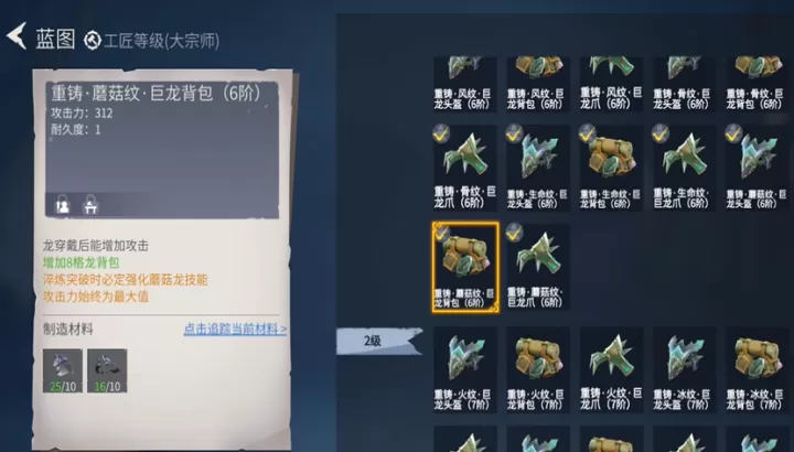 冰原守卫者如何做龙装备_游戏攻略_第1张_99下载站 冰原守卫者如何做龙装备_https://www.99ziyuan.net_游戏攻略_第1张