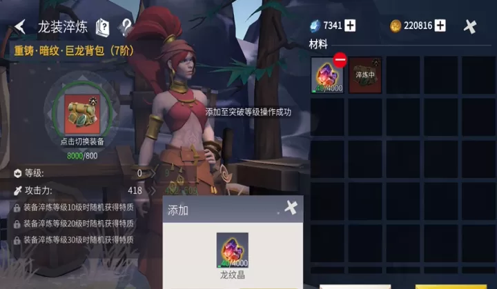 冰原守卫者如何做龙装备_游戏攻略_第2张_99下载站 冰原守卫者如何做龙装备_https://www.99ziyuan.net_游戏攻略_第2张