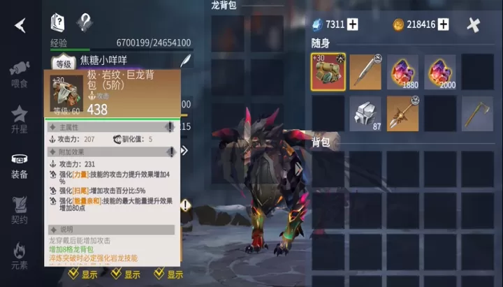 冰原守卫者如何做龙装备_游戏攻略_第3张_99下载站 冰原守卫者如何做龙装备_https://www.99ziyuan.net_游戏攻略_第3张