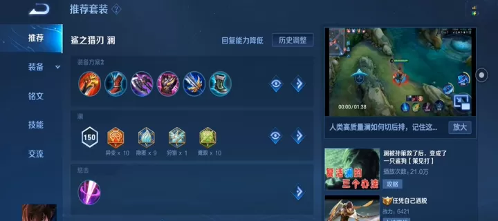 王者荣耀打野澜出装铭文怎么出_游戏攻略_第2张_99下载站 王者荣耀打野澜出装铭文怎么出_https://www.99ziyuan.net_游戏攻略_第2张