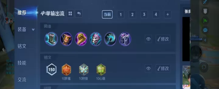 王者荣耀张良出装和铭文怎么搭配_https://www.99ziyuan.net_游戏攻略_第1张