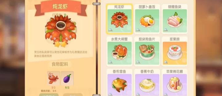 摩尔庄园手游烹饪订单怎么玩_https://www.99ziyuan.net_游戏攻略_第3张